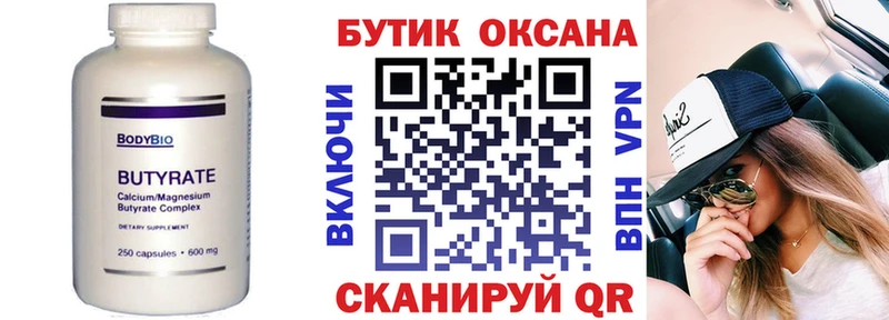 Бутират бутик Благодарный