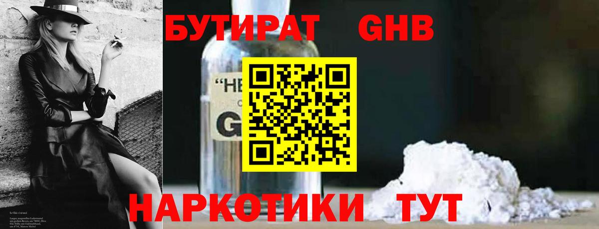 БУТИРАТ 99% Благодарный
