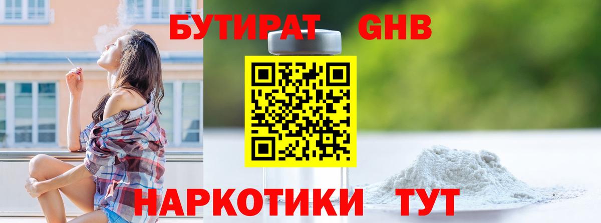 Благодарный  Бутират вода  Вход с VPN 