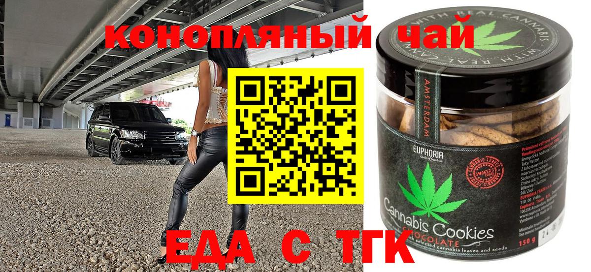 Благодарный  Еда ТГК конопля  Вход с VPN 