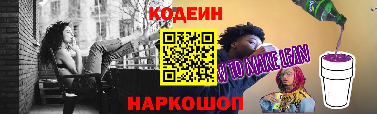 Кодеин Purple Drank Благодарный