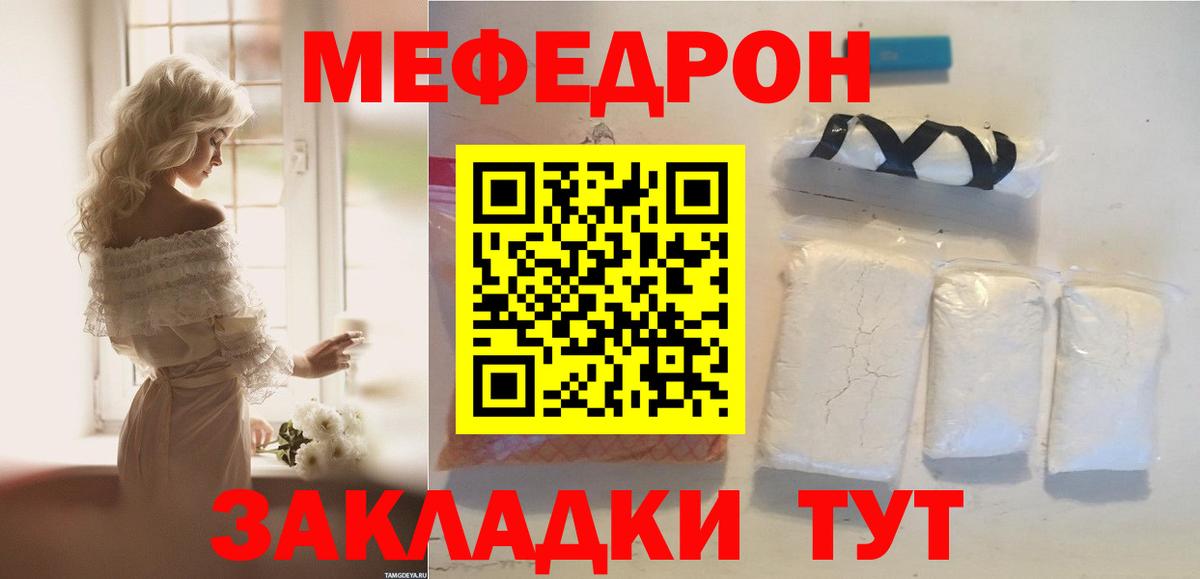 Меф  МЕФ мука  Вход с VPN  Мефедрон  Благодарный  МЯУ-МЯУ кристаллы 