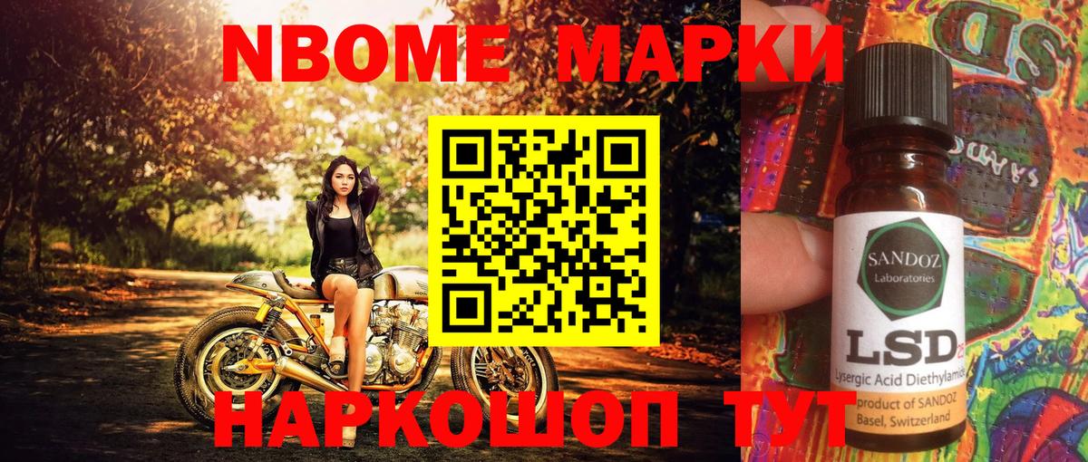 Марки NBOMe 1,8мг Благодарный